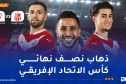 20 ألف مناصر يدعم شباب بلوزداد في مباراته ضد الزمالك