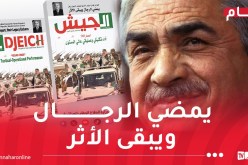 مجلة الجيش: الراحل اليامين زروال قاد الجزائر في أحلك الفترات وأعادها إلى سكتها الصحيحة بعد أن كانت على وشك الانهيار