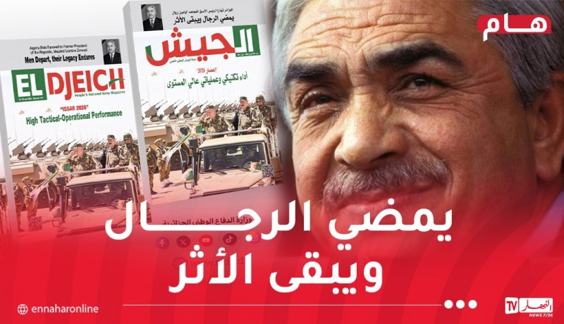 مجلة الجيش: الراحل اليامين زروال قاد الجزائر في أحلك الفترات وأعادها إلى سكتها الصحيحة بعد أن كانت على وشك الانهيار