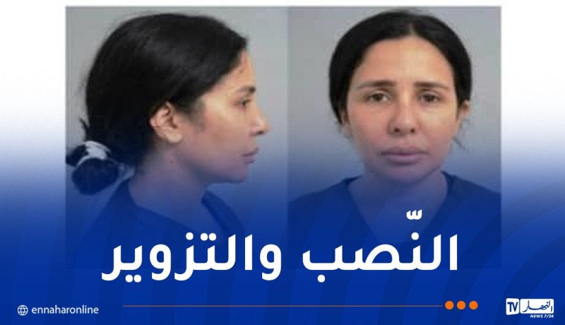 شرطة وهران توقف صاحبة وكالة سياحية وتوجه نداءً للجمهور