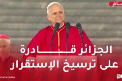 بابا الفاتيكان: أرجو أن تُواصل الجزائر بناء جسور السلام والحوار حول العالم