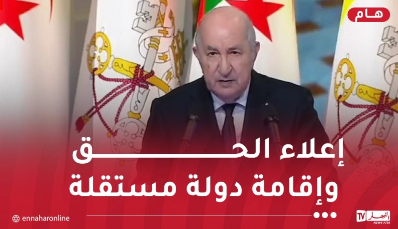 الرئيس تبون يدعو بابا الفاتيكان إلى إنصاف الشّعب الفلسطيني