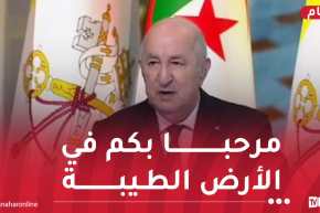 الرئيس تبون: الجزائر أرض التاريخ العريق وتلاقي الحضارات