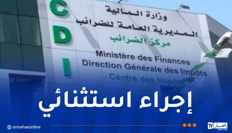 هام للأشخاص المتواجدين في وضعية غير قانونية تجاه التزاماتهم الجبائية