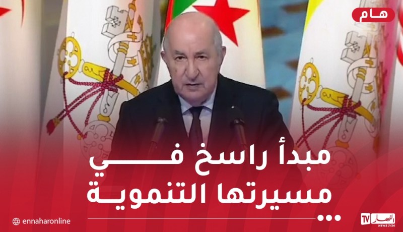 الرئيس تبون: الجزائر من أشدّ الدول حرصا على العدالة الاجتماعية