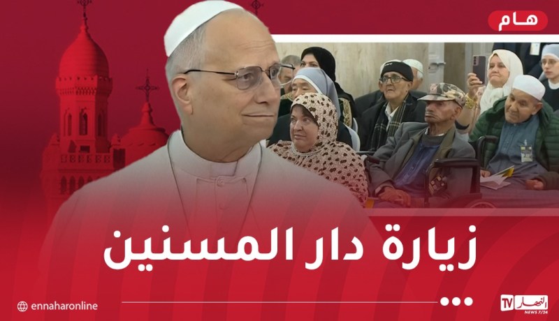 البابا ليون يزور دار رعاية المسنين بكنيسة القديس أوغستين