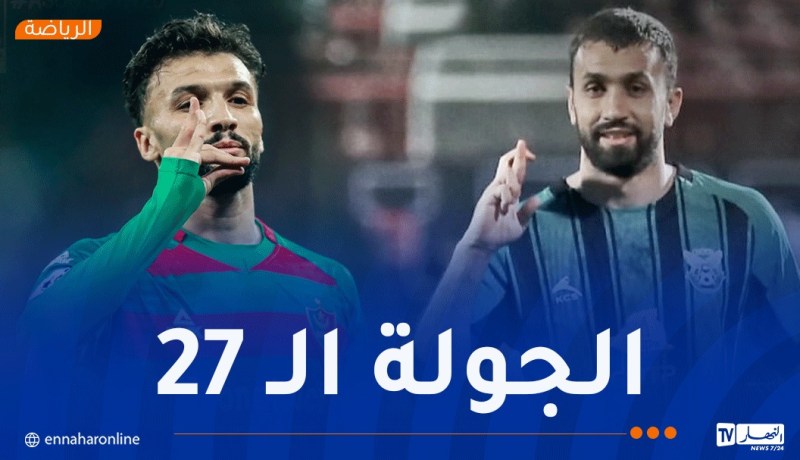 ابرير حكما لقمة “العميد” و”السياسي”