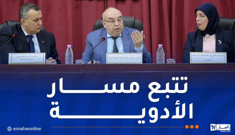 قويدري يعقد اجتماعا مع وزيرة الرقمنة ووزير البريد لمتابعة تموين السوق بالمواد الصيدلانية