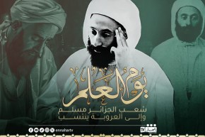 16 أفريل.. الجزائر تُحيي يوم العلم