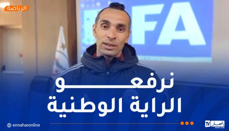 غربال: “أتمنى تمثيل الجزائر أحسن تمثيل في ثاني مشاركة لي في كأس العالم”