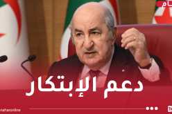 رئيس الجمهورية: الدولة تسعى إلى ترسيخ مكانة الجزائر ضمن الدول التي تنتج المعرفة