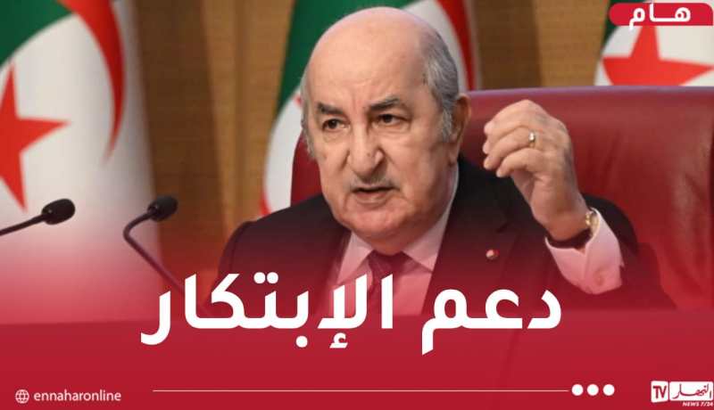 رئيس الجمهورية: الدولة تسعى إلى ترسيخ مكانة الجزائر ضمن الدول التي تنتج المعرفة