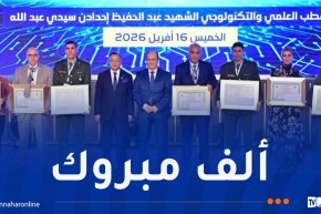 هؤلاء هم المُكرّمون بجائزة رئيس الجمهورية للباحث المبتكر