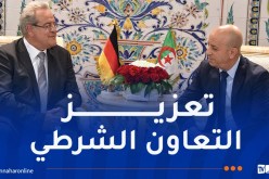 رئيس الشرطة الفيدرالية الألمانية يزور المديرية العامة للأمن الوطني