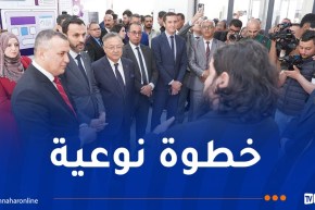 إطلاق أول عنقود للمؤسسات الناشئة في مجالي الذكاء الاصطناعي والأمن السيبراني