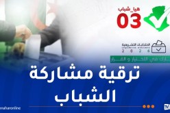 المجلس الأعلى للشباب يطلق الطبعة الثالثة من مبادرة “هيا شباب”