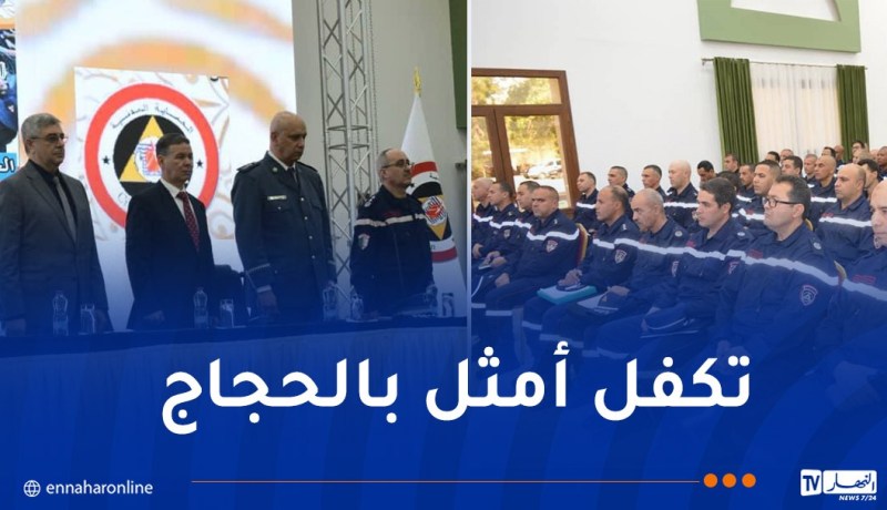 ملتقى تكويني لفائدة أعوان الحماية المدنية المعنيين ببعثة الحج