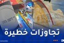 العاصمة.. مديرية التجارة تكشف الحقيقة الكاملة لغلق محل بأودان