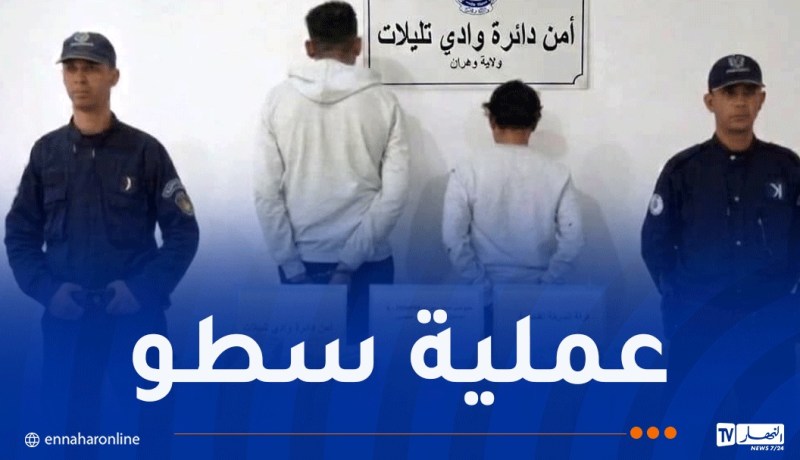 شرطة وهران تطيح بشبكة إجرامية وتسترجع قرابة 2 مليار سنتيم