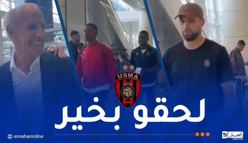 بعثة اتحاد العاصمة تعود إلى أرض الوطن