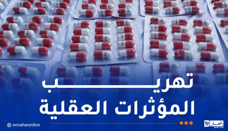 حجز أزيد من 137 ألف قرص مهلوس بوهران