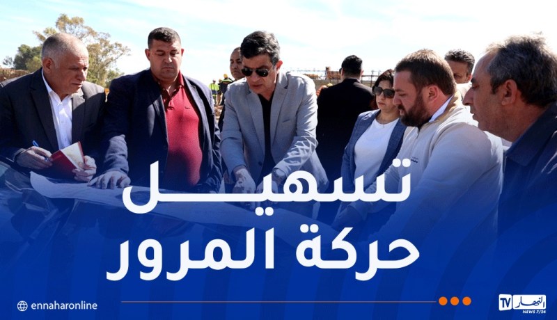 رابحي يتفقد أشغال الطريق السريع الرابط بين المركب الأولمبي “محمد بوضياف” وخرايسية