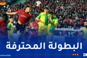 الكشف عن مواقيت وملاعب تسوية الجولتين الـ 18 والـ 19