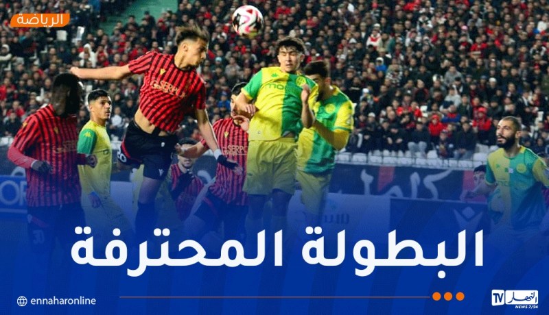 الكشف عن مواقيت وملاعب تسوية الجولتين الـ 18 والـ 19
