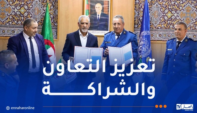 اتفاقية شراكة بين أمن تندوف وجامعة علي كافي