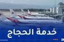 الجوية الجزائرية: تنظيم 88 رحلة لنقل الحجاج بداية من 29 أفريل المقبل