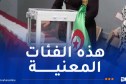 تشريعيات 2 جويلية.. الشروع في إعداد وكالة التصويت
