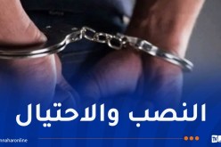 بجاية: الإطاحة بثلاثيني يمتهن النصب والاحتيال عبر مواقع التواصل الاجتماعي 