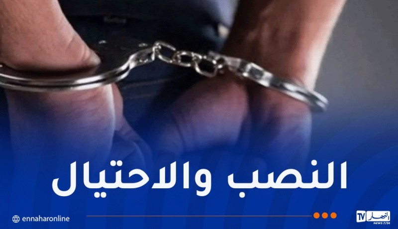 بجاية: الإطاحة بثلاثيني يمتهن النصب والاحتيال عبر مواقع التواصل الاجتماعي 