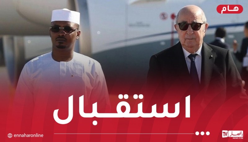 رئيس الجمهورية يستقبل نظيره التشادي