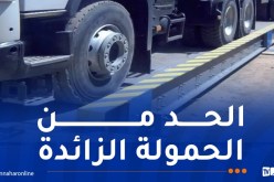 وزارة الأشغال العمومية تحضر لتزويد الدرك الوطني بتجهيزات مراقبة الحمولة