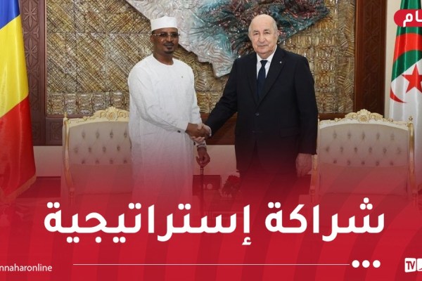 رئيس التشاد: زيارتي إلى الجزائر تشكل “منعطفا تاريخيا” في العلاقات الثنائية