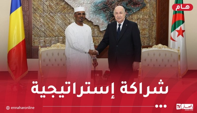 رئيس التشاد: زيارتي إلى الجزائر تشكل “منعطفا تاريخيا” في العلاقات الثنائية