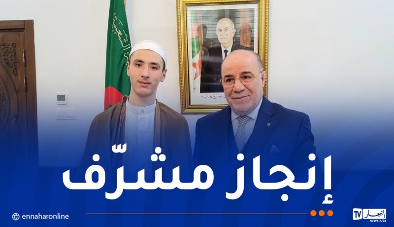 بلمهدي يستقبل القارئ المُتوج بالمرتبة الأولى في دكار