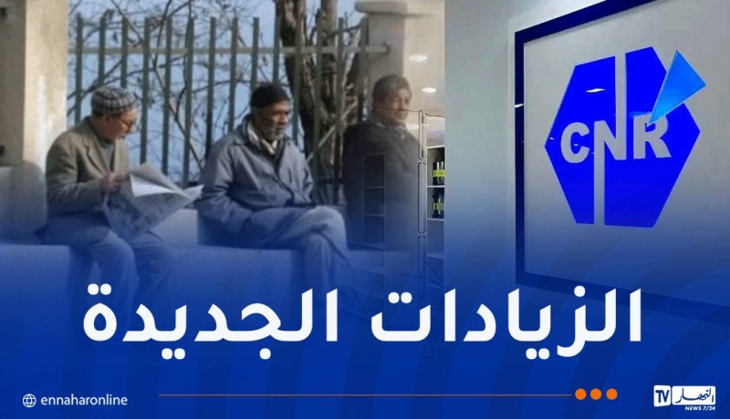 صب الزيادات في منح ومعاشات المتقاعدين بداية ماي المقبل