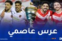 بيع تذاكر نهائي الكأس بملعبي 20 أوت و5 جويلية