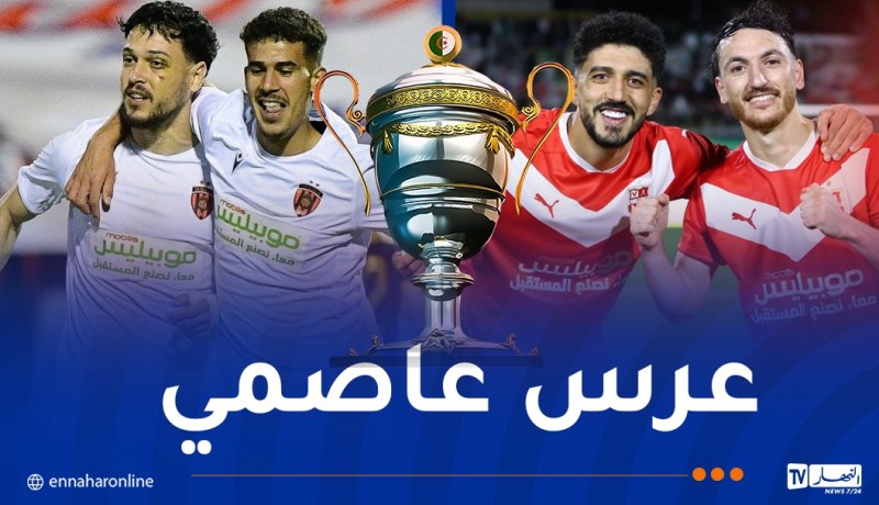بيع تذاكر نهائي الكأس بملعبي 20 أوت و5 جويلية