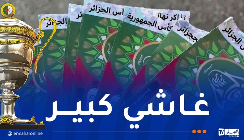 انطلاق بيع تذاكر نهائي الكأس واقبال كبير من أنصار الاتحاد والشباب