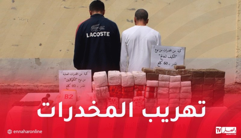 ضبط 8 كلغ كوكايين وإحباط إدخال أزيد من قنطارين كيف قادمة من المغرب