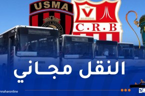 نقل مجاني لأنصار الاتحاد والشباب في نهائي كأس الجزائر