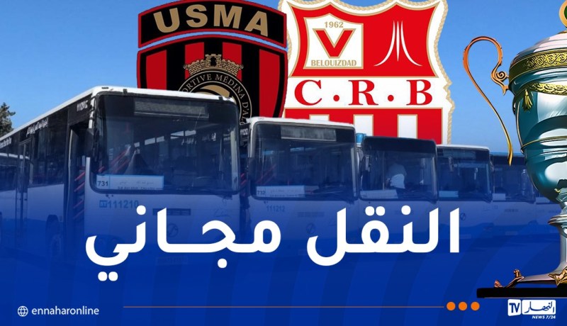 نقل مجاني لأنصار الاتحاد والشباب في نهائي كأس الجزائر
