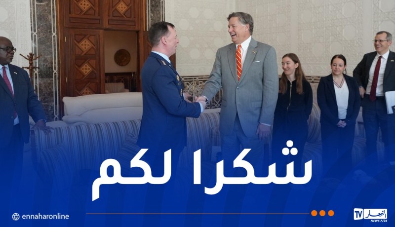 السفارة الأمريكية تشكر الجزائر على حفاوة استقبال قائد “أفريكوم”