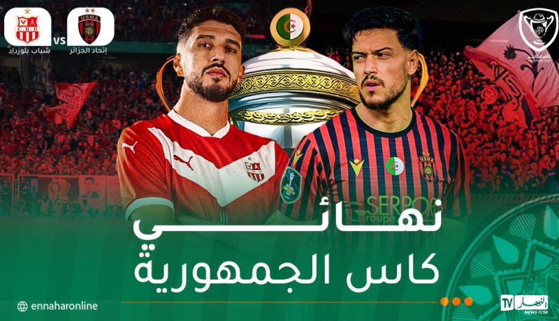 اتحاد العاصمة وشباب بلوزداد في صراع لفض الشراكة والظفر بالكأس العاشرة