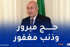 رئيس الجمهورية: أتمنى أن يكون الحجاج خير سفراء للجزائر بالسعودية