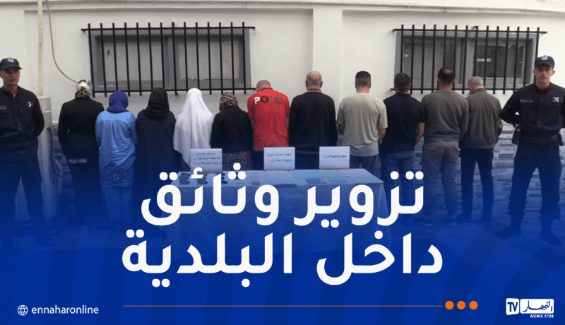 شرطة العاصمة توقف 11 شخصا وتضبط 11 جواز سفر مزوّر