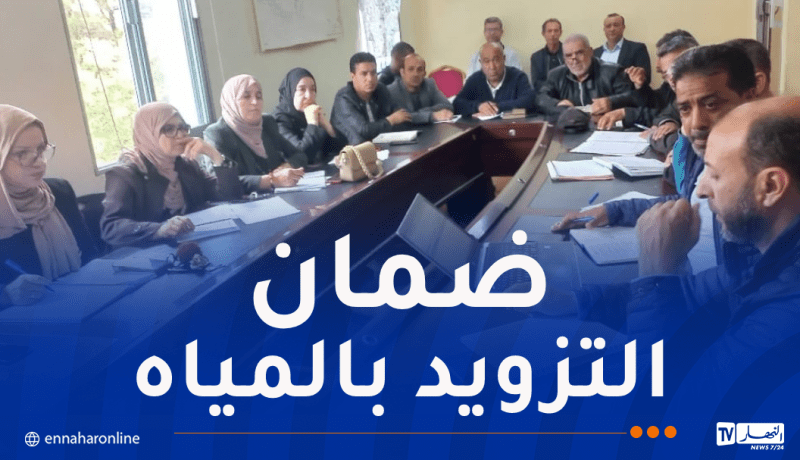 العاصمة.. إجتماع هام حول التزويد بالمياه خلال عيد الأضحى والصيف